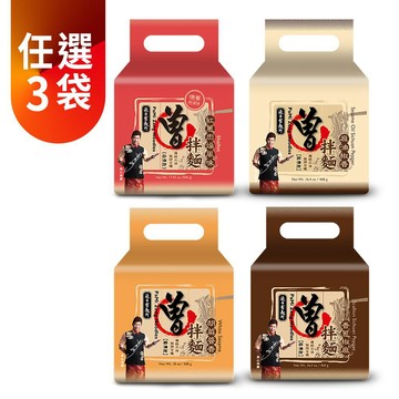 【PaMi 曾拌麵】曾拌麵經典系列(4入/袋) 任選3袋