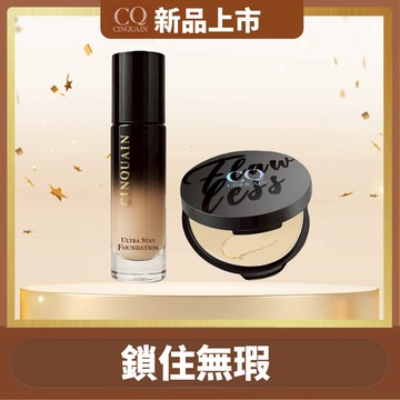 【超持妝】CINQUAIN思珂 零焦濾超持妝粉底*1+微霧裸肌定妝輕粉餅*1