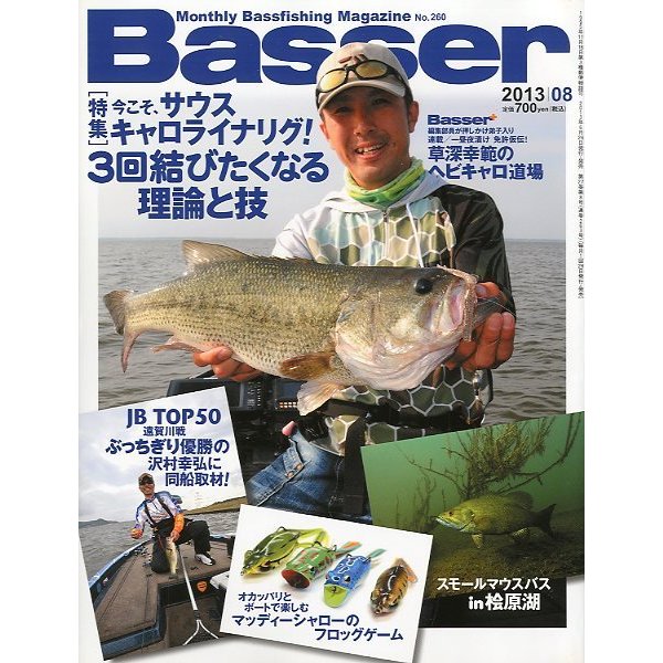 「Ｂａｓｓｅｒ」　２０１３年８月号　　Ｎｏ．２６０　　＜送料無料＞