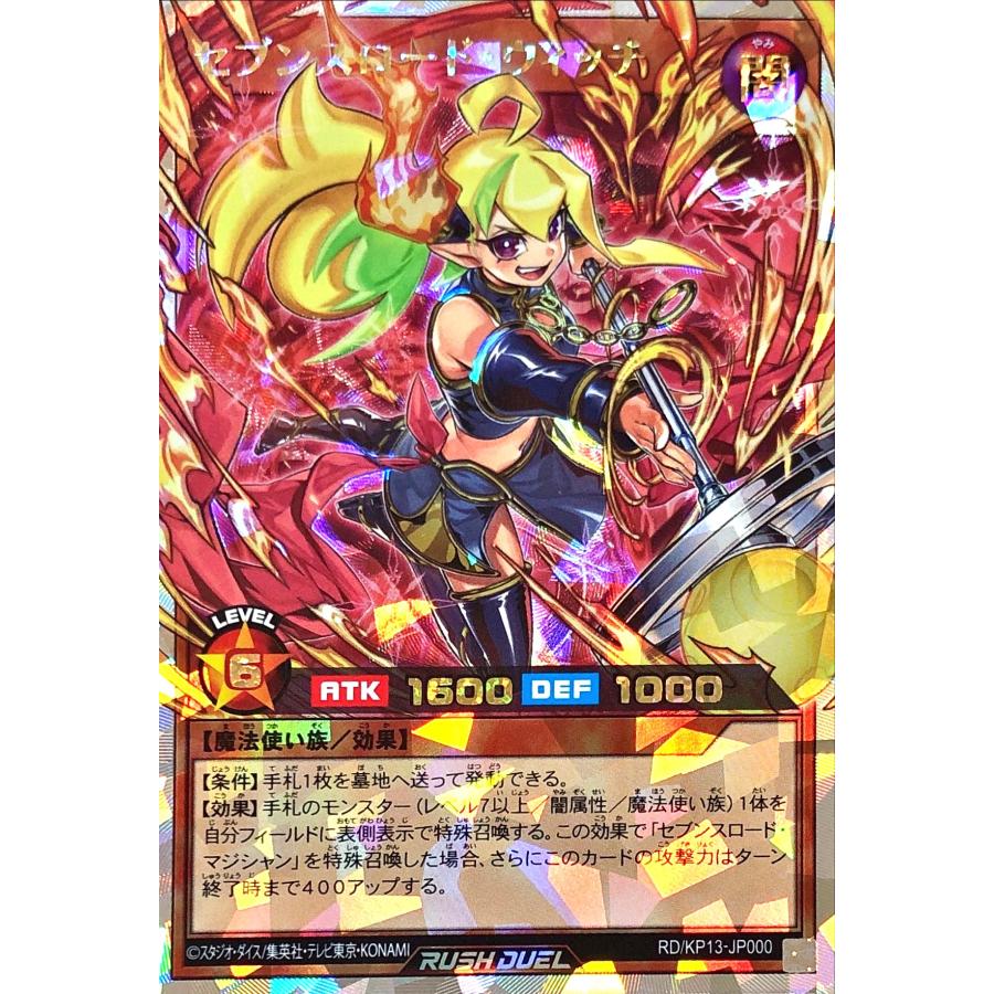 遊戯王 ラッシュデュエル RD KP13-JP000 セブンスロード・ウィッチ