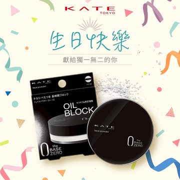 【KATE】零瑕肌密蜜粉Z