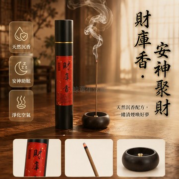 台灣出貨 財庫沉香線香 天然純正木質香氣 居家書房佛堂熏香 10g50g送竹板圓木香插 御品香鋪包裝