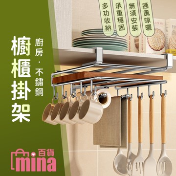 [滿額免運]櫥櫃下方收納架 金屬收納架 餐具收納 層板收納架 不鏽鋼收納架 砧板架 杯架【F0645】