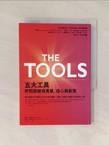 【書寶二手書T1／勵志_TI6】The Tools-五大工具把問題變成勇氣.信心與創意_菲爾史塔茲