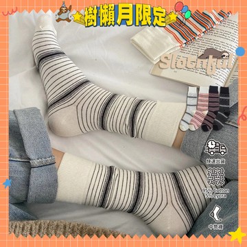 【SLOTHFUL®】可愛襪子 日系襪子 韓版襪子 少女襪 條紋襪 中筒襪 棉襪 中筒襪 長襪 女襪 小腿襪 襪子 襪