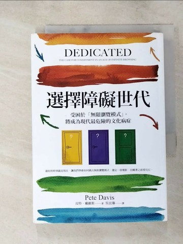 【書寶二手書T9／社會_XI9】選擇障礙世代：受困於「無限瀏覽模式」，將成為現代最危險的文化病症_皮特‧戴維斯,  吳宜蓁