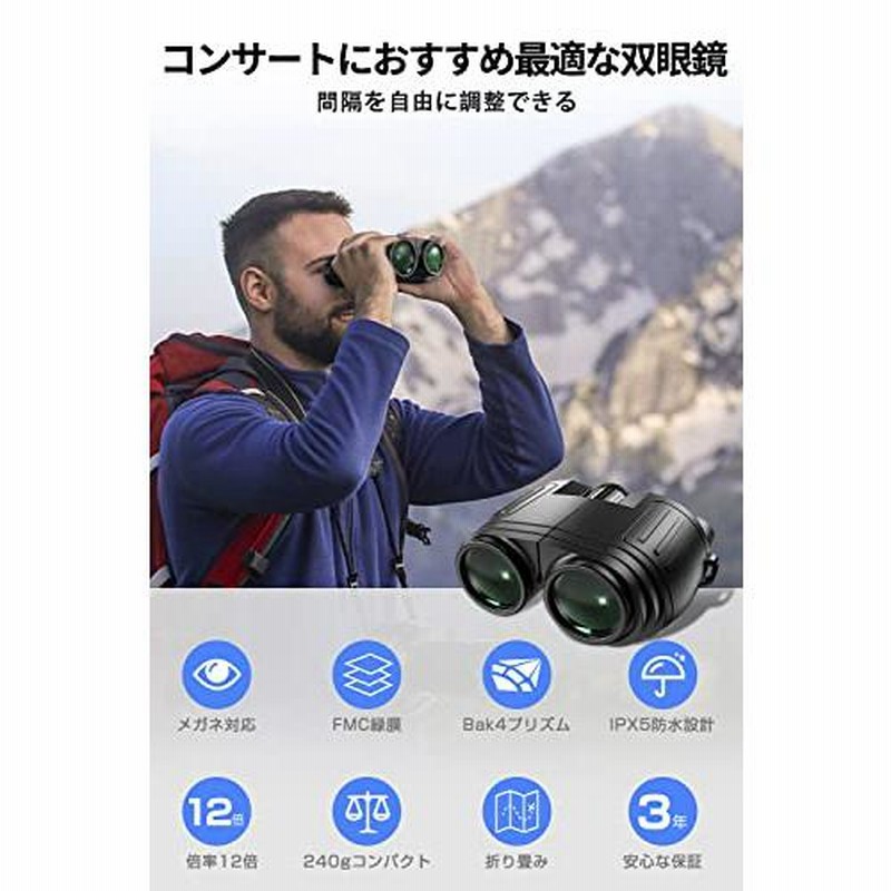 NAZUSA 双眼鏡 ライブ 双眼鏡 12倍【高級プリズムBak4搭載FMC多層?膜】12×25 25mm大口径 高透過率 高倍率 軽量(コンサート 通販 LINEポイント最大0.5%GET LINEショッピング 双眼鏡 コンパクト コンサート スポーツ観戦 収納袋付き 12倍鮮明