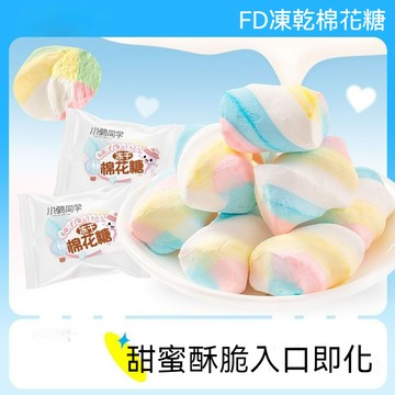 【凍幹棉花糖】網紅夾心爆漿糖果水果橡皮糖 棉花糖 日式零食獨立包裝 解饞 網紅 休閒零食 棉花糖