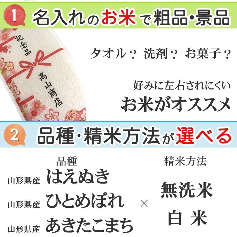 [オリジナルデザイン米 山形県産米３品種 ２合×１５個] デザイン10種類 山形県産 粗品 参加賞 景品 ノベルティ メッセージ 挨拶 ギフト 名入れ お米 送料無料