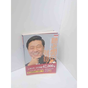 【雷根360免運】【送贈品】聽老闆的就錯了 #7成新  #九成新【P-M396】