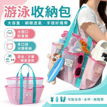 游泳包 手提網眼包 大容量沙灘包 泳衣收納袋 旅行洗澡健身用品 透氣網紗浴兜 女生外出適用 防水杯鞋物分類收納