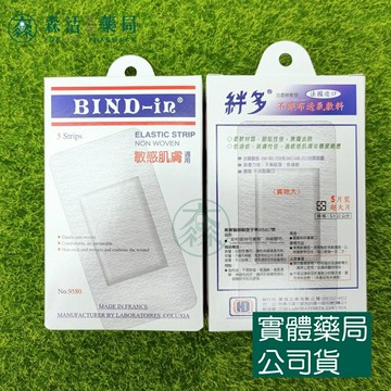 藥局??現貨_[絆多]Bind-in 敏感肌膚適用法國進口 ok繃 No.9580 超大片 5片裝 002