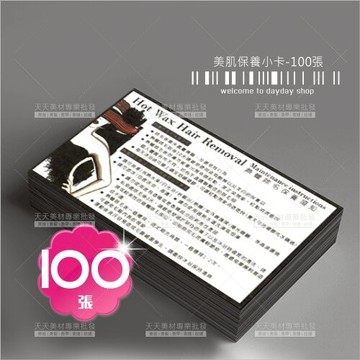 {睫老闆}熱蠟美肌保養小卡(F246)-100張[58207]