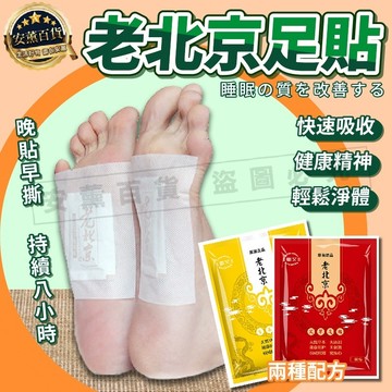 【隔日到貨】老北京足貼 艾草足貼 足貼 除濕氣 腳底按摩貼 腳部護理貼 暖足貼 足底貼 養生足貼 睡眠足貼 足底貼