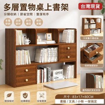 【書螢樓 現貨】🔥多層置物桌上書架 桌面置物架 二層書架 臥室辦公室桌上加寬架子書桌 間易收納書櫃