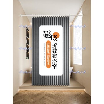 高檔折疊防水干濕分離磁吸浴簾