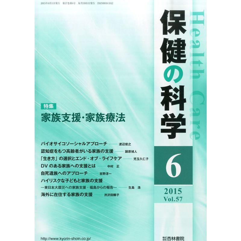 保健の科学 2015年 06 月号 雑誌