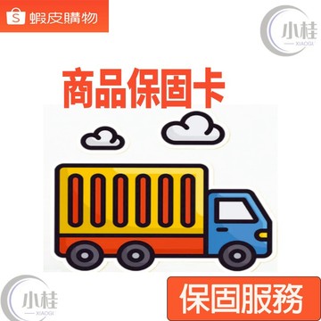 【小桂精品舘】蝦皮店 商品保固卡