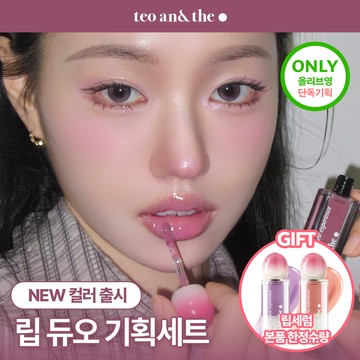 teo and the Juicy Taeng Taeng Glaze (Set/Single) (9 Colors)