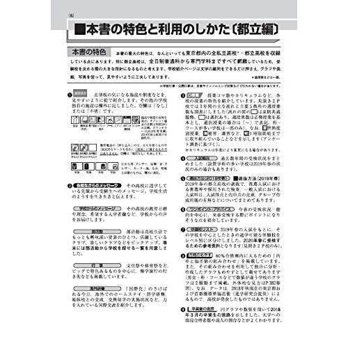 東京都高校受験案内 2019年度用