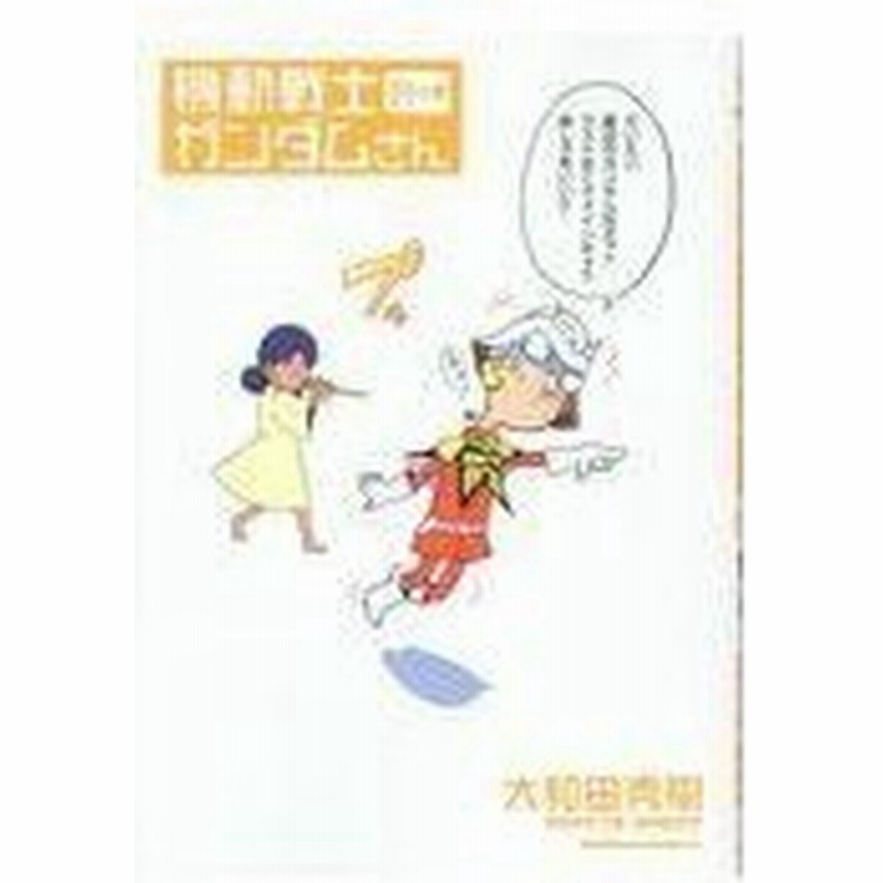 機動戦士ガンダムさん １５の巻 大和田秀樹 漫画家 通販 Lineポイント最大0 5 Get Lineショッピング