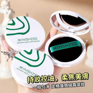 現貨 隔日配 MINSHZEE 茗希芝 羽感絨霧蜜粉餅 定妝粉餅 補妝 遮瑕 控油持久 乾濕兩用 不易脫妝 庫柏醬萌選