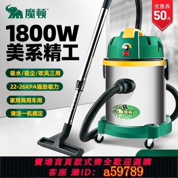 【全網低價 可打統編】魔頓1800W吸塵器家用大吸力商用大功率洗車裝修強力工業吸水機