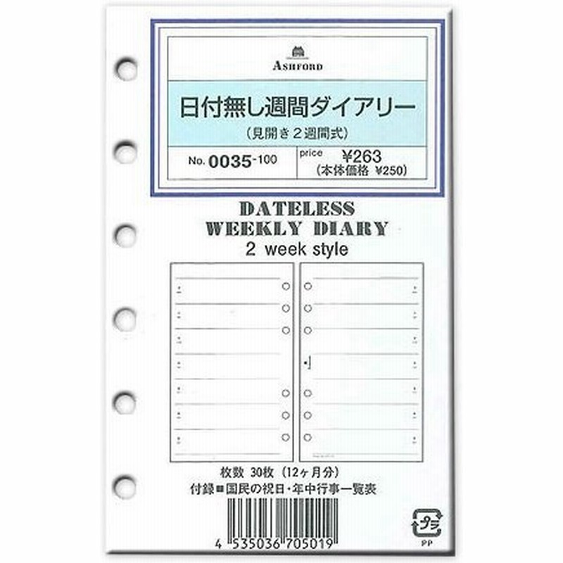 Ashford 日付無週間 見開2w ミニ6 0035 100 システム手帳 リフィル ミニ6リフィル 東急ハンズ 通販 Lineポイント最大0 5 Get Lineショッピング