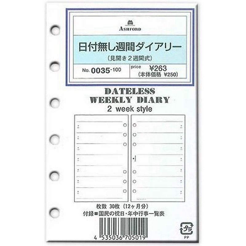 Ashford 日付無週間 見開2w ミニ6 0035 100 システム手帳 リフィル ミニ6リフィル 東急ハンズ 通販 Lineポイント最大0 5 Get Lineショッピング