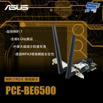 昌運監視器 ASUS華碩 PCE-BE6500 WiFi 7 PCI-E無線網卡