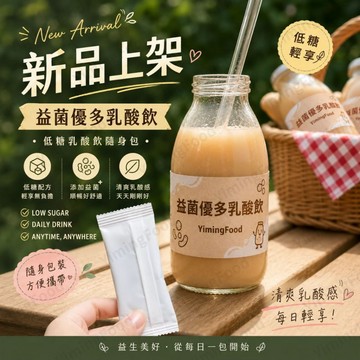 【億明食品】BioPro益菌優多乳酸飲 30g｜隨手包｜常溫保存｜乳酸飲品｜外出旅行辦公室必備｜減糖配方日常補充更輕盈