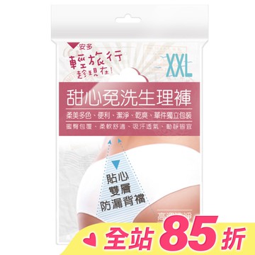 輕旅行甜心免洗生理褲 XXL 4’s