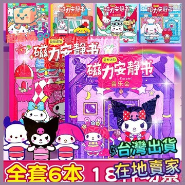 👍兒童好物👍安靜書磁力貼麗歐女孩高級版免裁剪大本玩具手工換裝貼18cm磁吸款