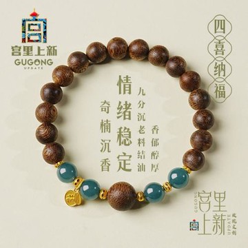 (免運)宮里上新沉香手串女士真品高端木質手鏈女款正品旗艦店生日禮物