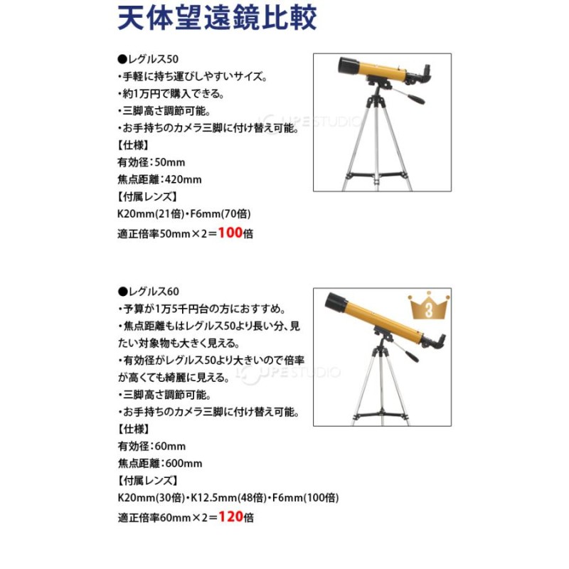 テレビで話題】 ルーペスタジオ天体望遠鏡 スマホ対応 初心者用 望遠鏡