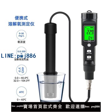【台灣公司 可打統編】DO9100便攜式溶氧儀淡海水魚塘養殖氧濃度水質監測儀溶解氧測量儀
