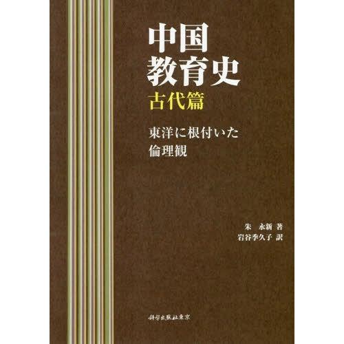 中国教育史 古代篇