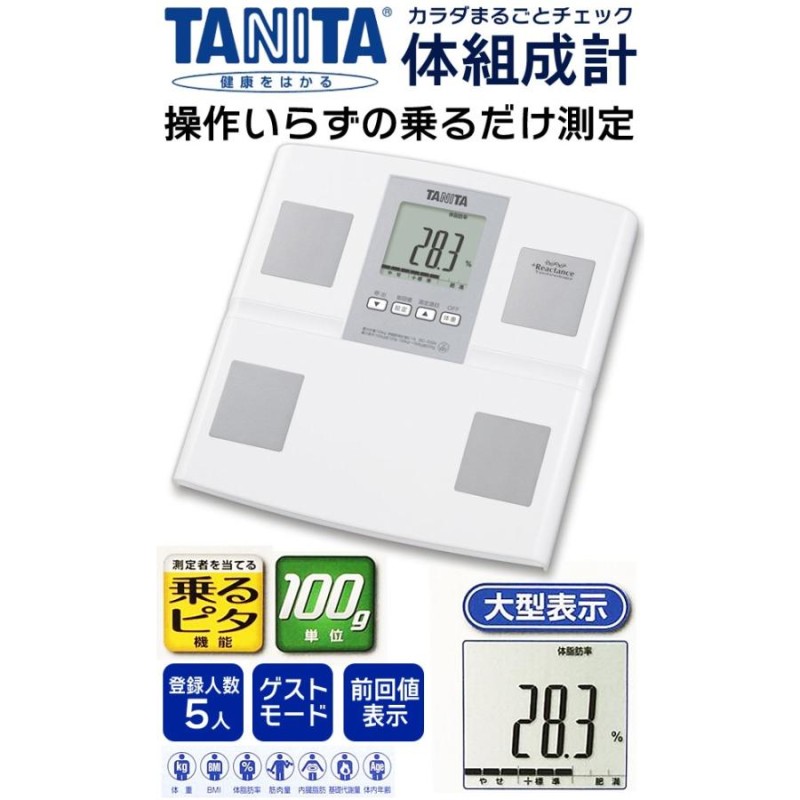 タニタ TANITA 体組成計 デジタルヘルスメーター BC-705N-WH ホワイト