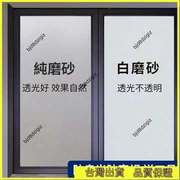 💥台灣热卖💥 玻璃窗貼 無膠靜電 隔熱紙 玻璃貼 防窺家用窗戶透光不透明玻璃貼紙 辦公室 遮陽隔熱霧面貼膜衛生間浴室
