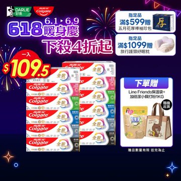 高露潔 全效牙膏10入組
