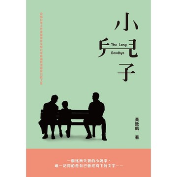 小兒子_Readmoo 讀墨電子書
