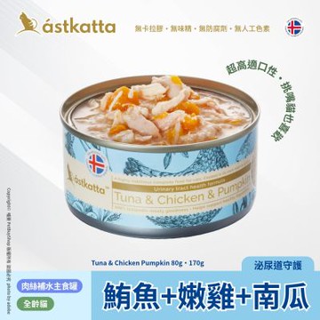 Astkatta 冰島 低脂無穀貓主食罐80g_鮪魚 + 嫩雞 + 南瓜AT23