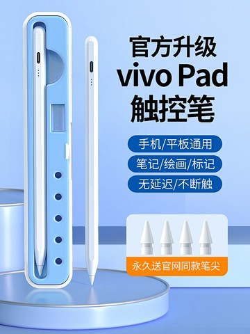 適用于vivopad觸控筆手寫電容平替觸屏筆pencil平板pad手機通用智能點觸控摸碰屏幕電腦子寫繪修圖剪輯筆