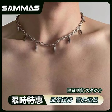 SAMMAS 鈦鋼項錬/朋克/嘻哈/街頭/古巴項錬/卯釘/項鍊/鎖骨鏈/流蘇項鍊/男女可戴/頸鍊/項鍊女/項鏈/個性項錬