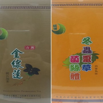 【鈺祥金線蓮】冬蟲夏草茶(2瓶)★贈送台灣金線蓮刺五加茶(1瓶)★