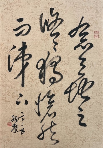 書法作品【念天地之悠悠】未裱褙