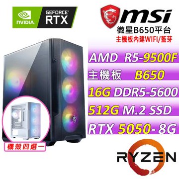 微星平台 R5 六核 RTX 5050 8G VENTUS 2X OC{彩虹泡泡}電競機(R5-9500F/B650/16G D5/512G/600W)
