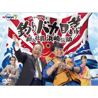 [国内盤DVD] 釣りバカ日誌 新入社員 浜崎伝助 DVD-BOX[6枚組]