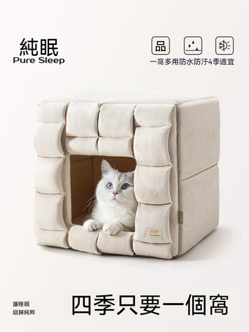 OSLE 貓窩四季通用春夏季墊子封閉式小型犬寵物床