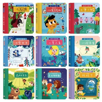 禾流_動手玩童話：小紅帽與大野狼/三隻小豬/白雪公主/穿靴子的貓